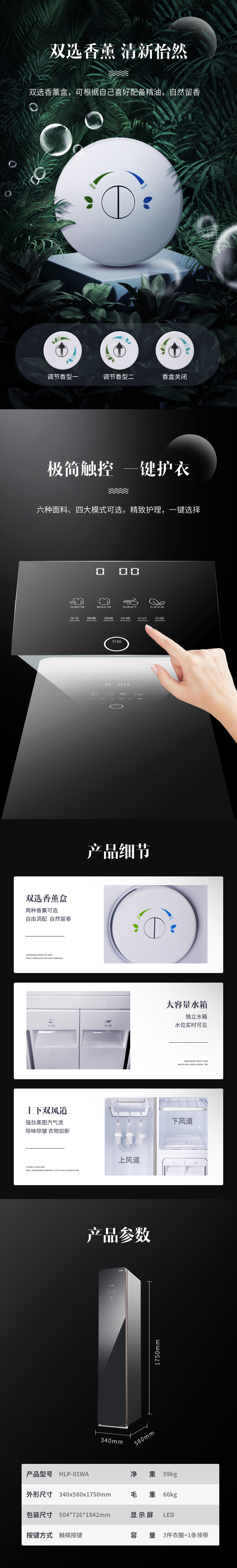 衣物護(hù)理機詳情圖_03.jpg